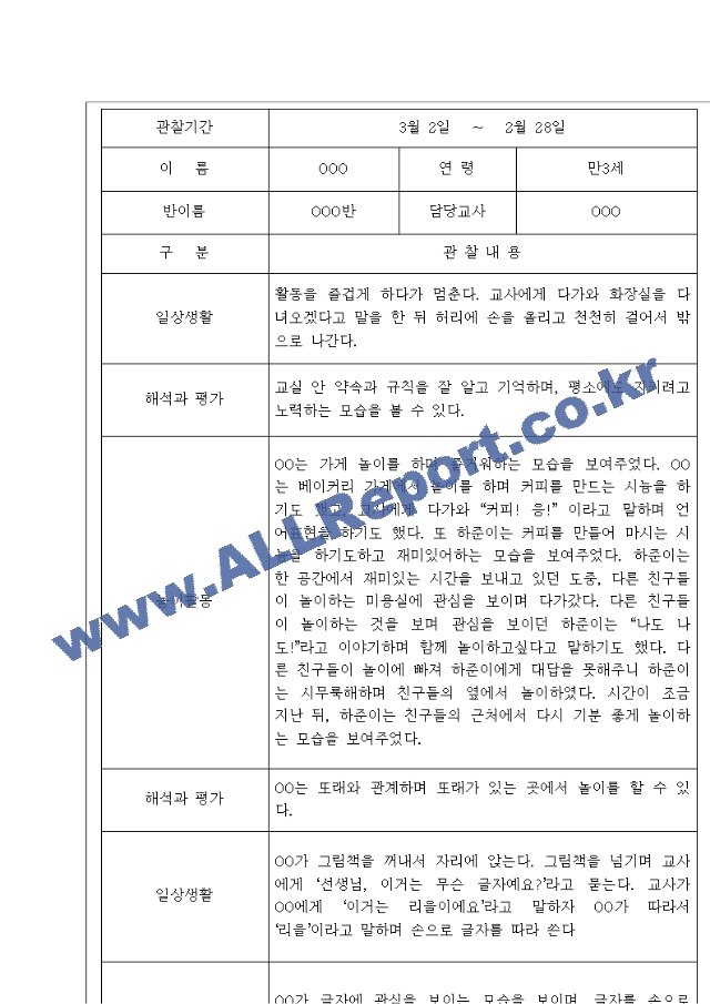 1년만2세[3].hwp